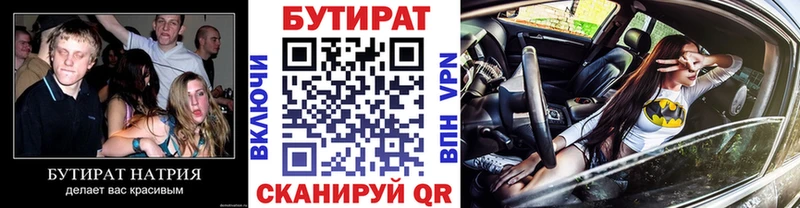 Купить где  Кувандык  БУТИРАТ BDO 