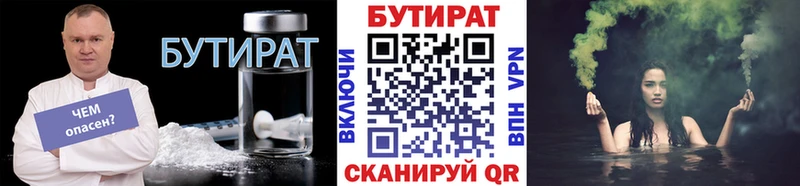 БУТИРАТ 1.4BDO Кувандык