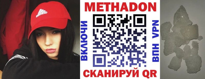 Метадон methadone  Купить  Кувандык 
